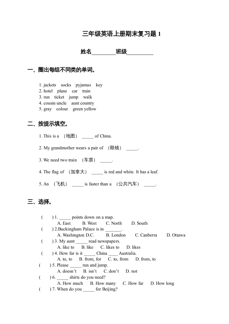 三年级英语上册期末复习题1（人教版一起点）-智源优学网