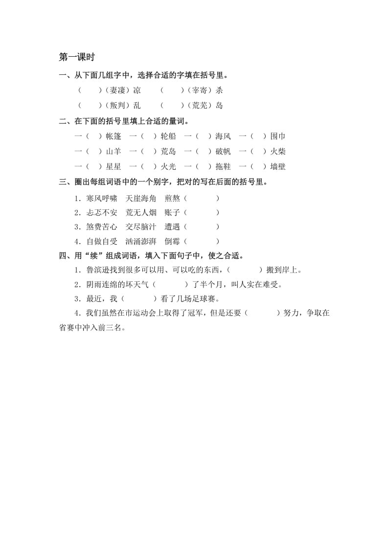 六年级语文下册5鲁滨逊漂流记（节选）课时练-智源优学网