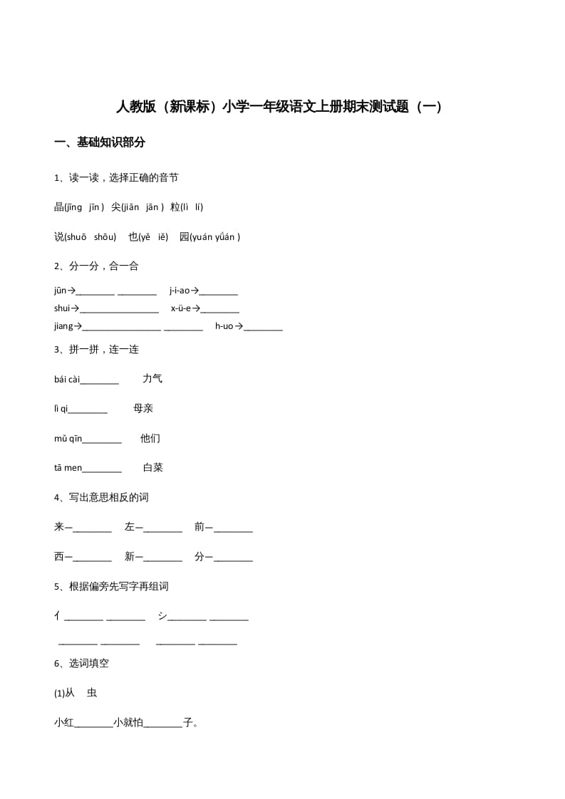 一年级语文上册上期末卷（四）（部编版）-智源优学网