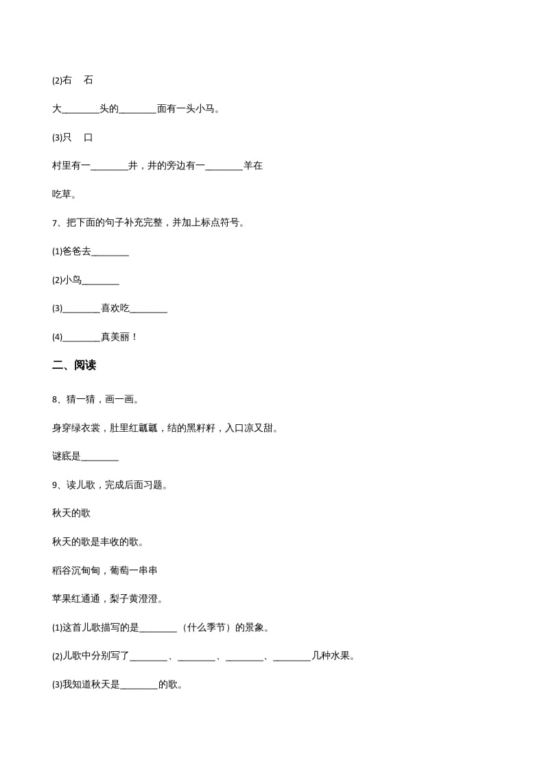 图片[2]-一年级语文上册上期末卷（四）（部编版）-智源优学网
