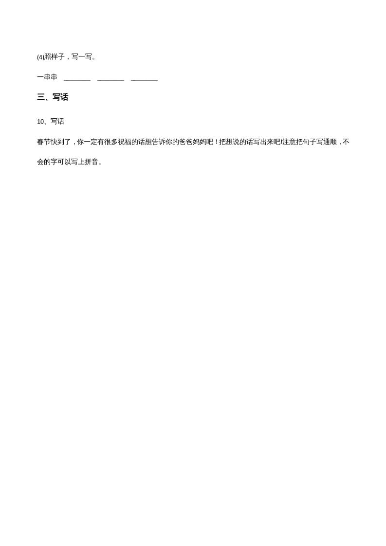 图片[3]-一年级语文上册上期末卷（四）（部编版）-智源优学网