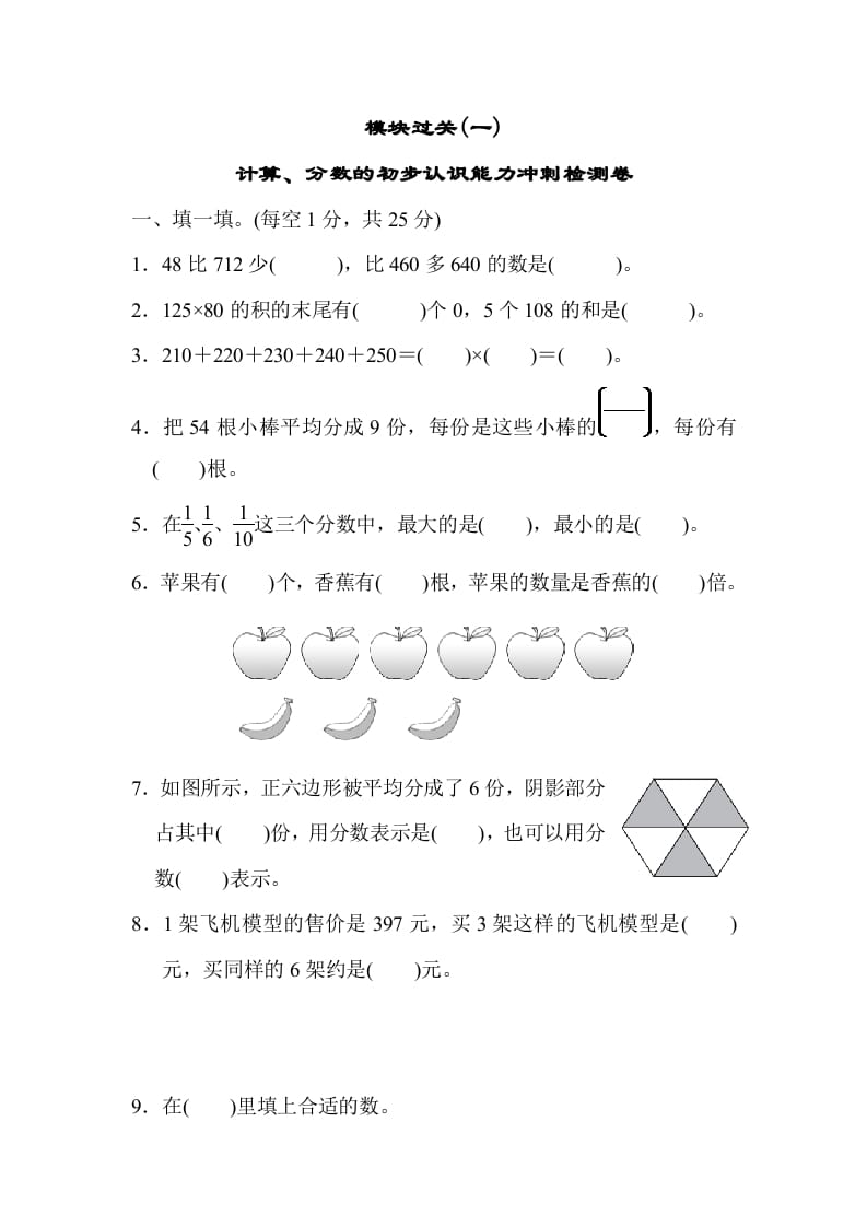 三年级数学上册模块过关(一)（人教版）-智源优学网