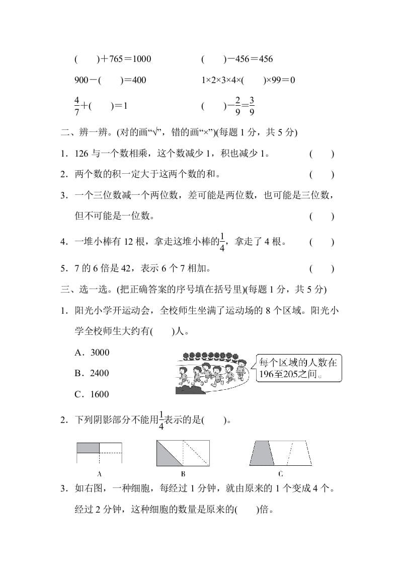图片[2]-三年级数学上册模块过关(一)（人教版）-智源优学网