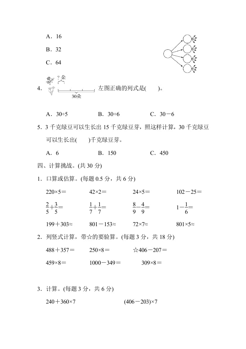 图片[3]-三年级数学上册模块过关(一)（人教版）-智源优学网