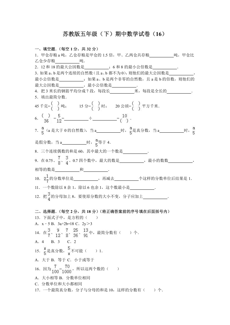 五年级数学下册苏教版下学期期中测试卷8-智源优学网