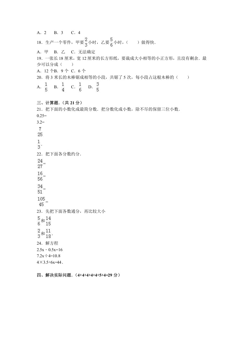 图片[2]-五年级数学下册苏教版下学期期中测试卷8-智源优学网