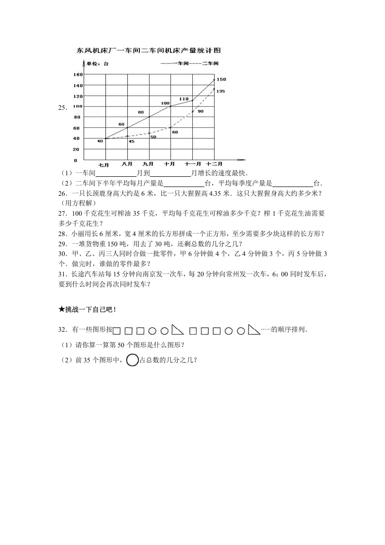 图片[3]-五年级数学下册苏教版下学期期中测试卷8-智源优学网