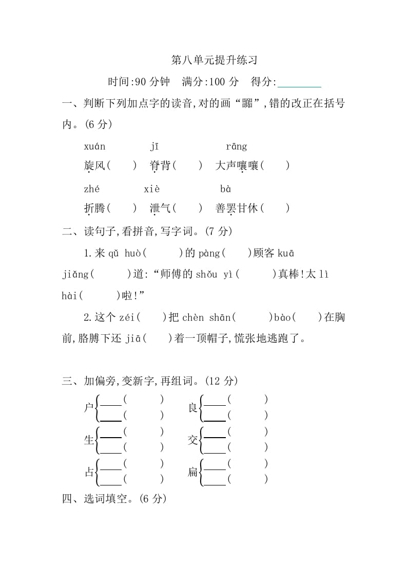 三年级语文下册第八单元提升练习-智源优学网