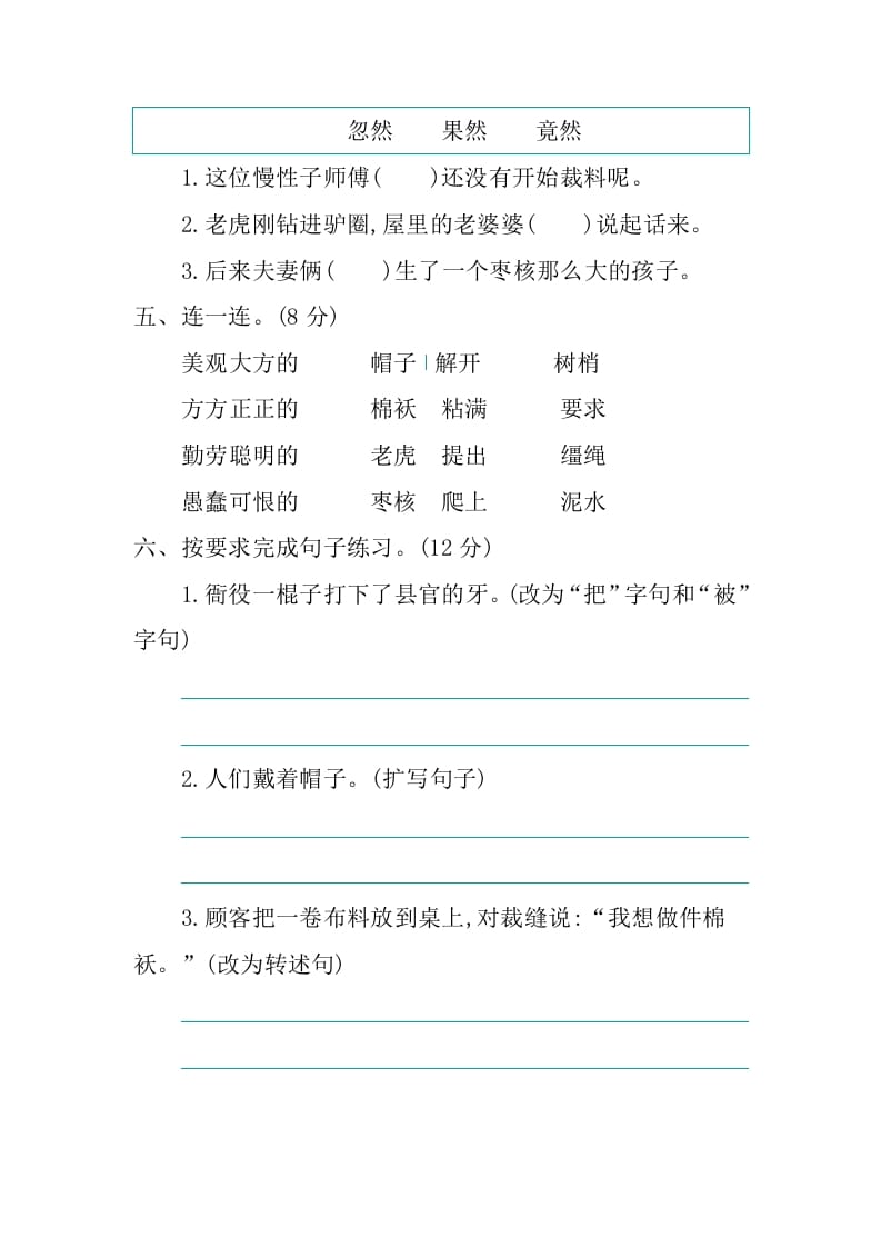 图片[2]-三年级语文下册第八单元提升练习-智源优学网