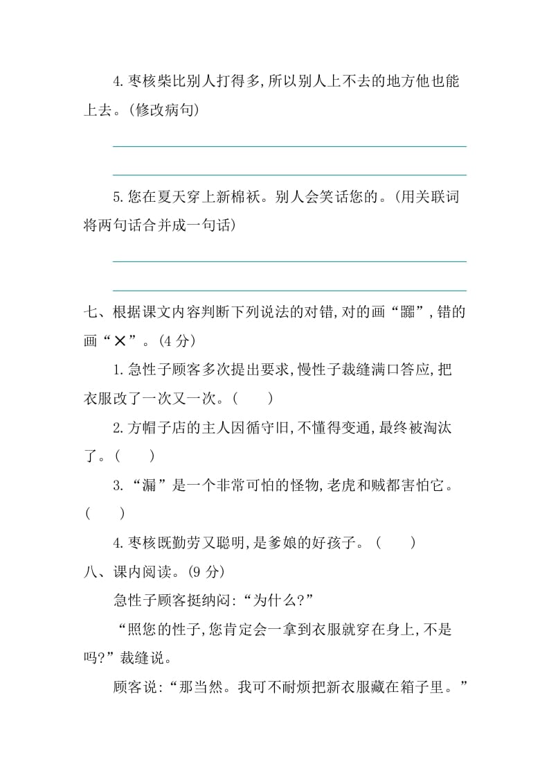 图片[3]-三年级语文下册第八单元提升练习-智源优学网
