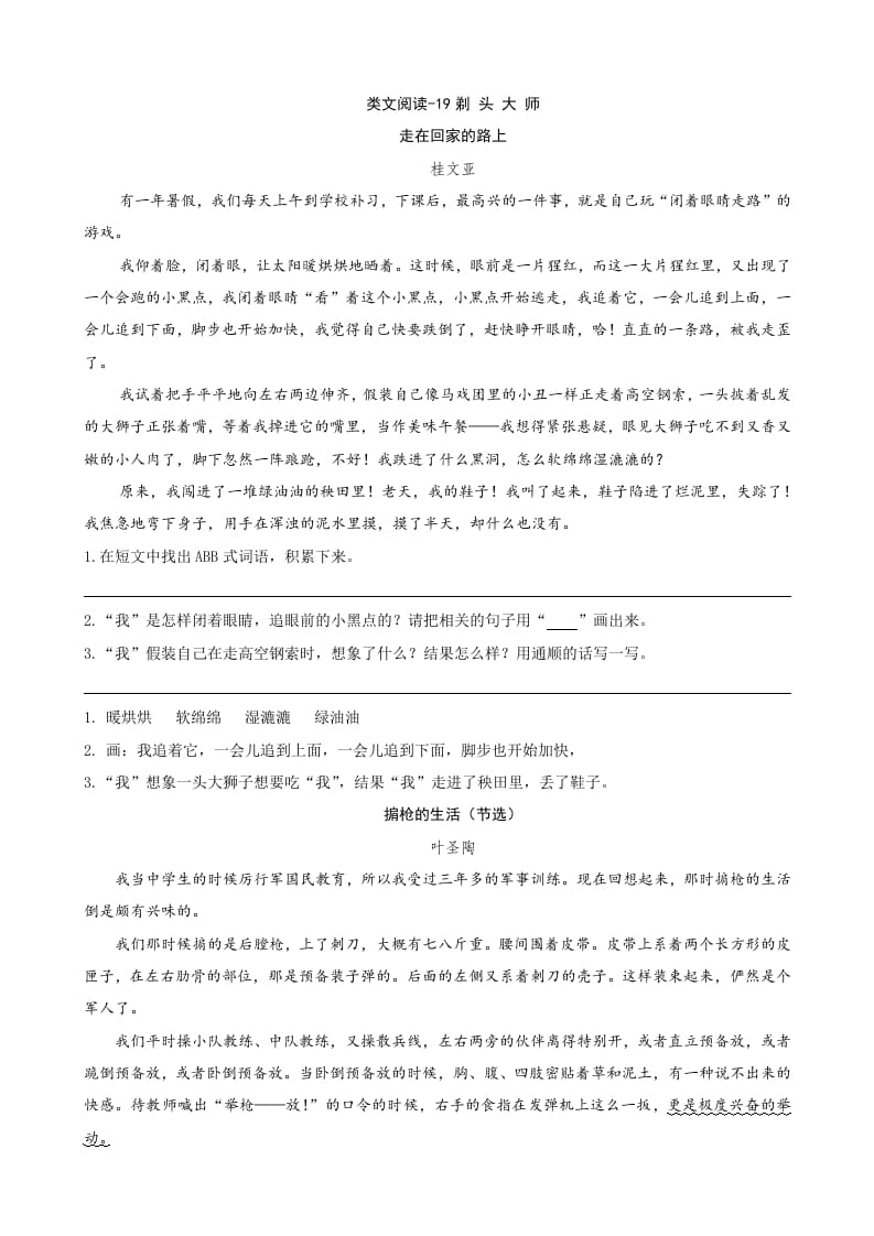 三年级语文下册类文阅读-19剃头大师-智源优学网