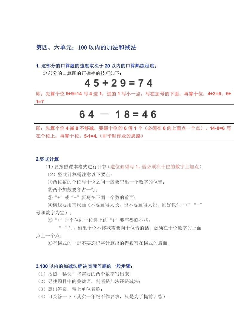 图片[3]-一年级数学下册苏教版下学期知识点-智源优学网