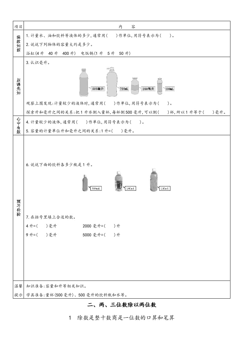 图片[2]-四年级数学上册小学数学预习单（苏教版）-智源优学网