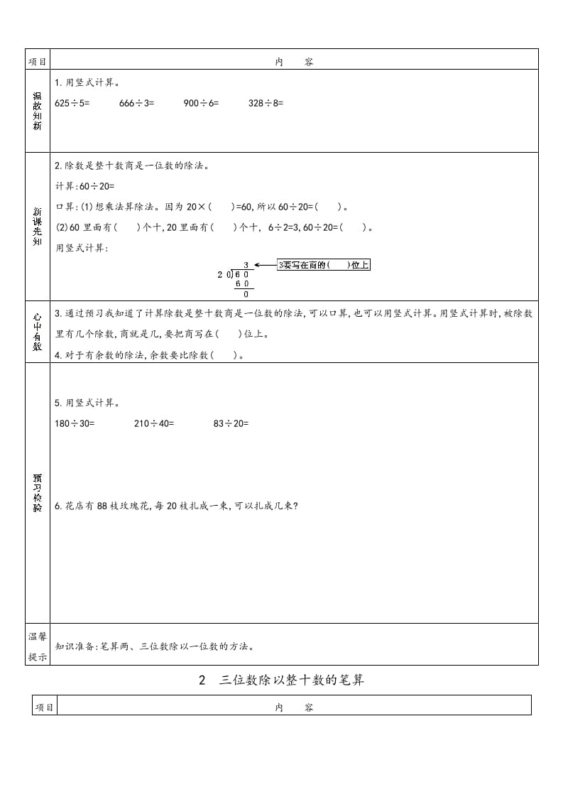 图片[3]-四年级数学上册小学数学预习单（苏教版）-智源优学网