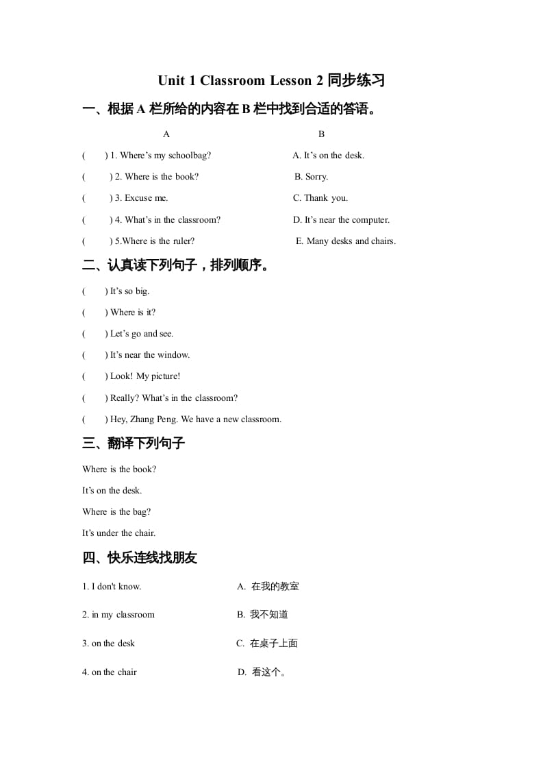 一年级英语上册Unit1ClassroomLesson2同步练习2（人教一起点）-智源优学网