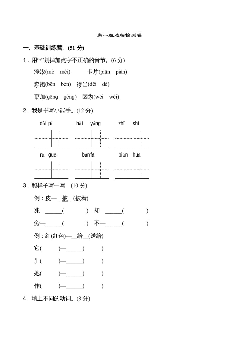 二年级语文上册第1单元（部编）-智源优学网