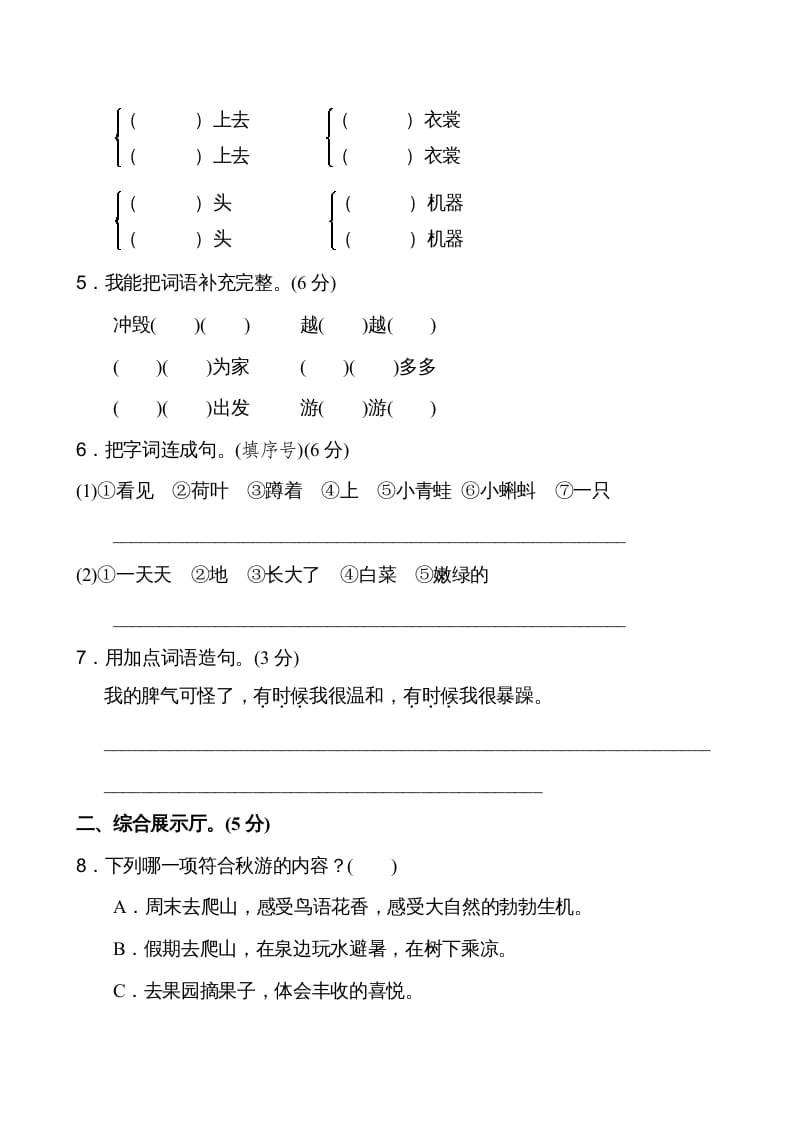 图片[2]-二年级语文上册第1单元（部编）-智源优学网