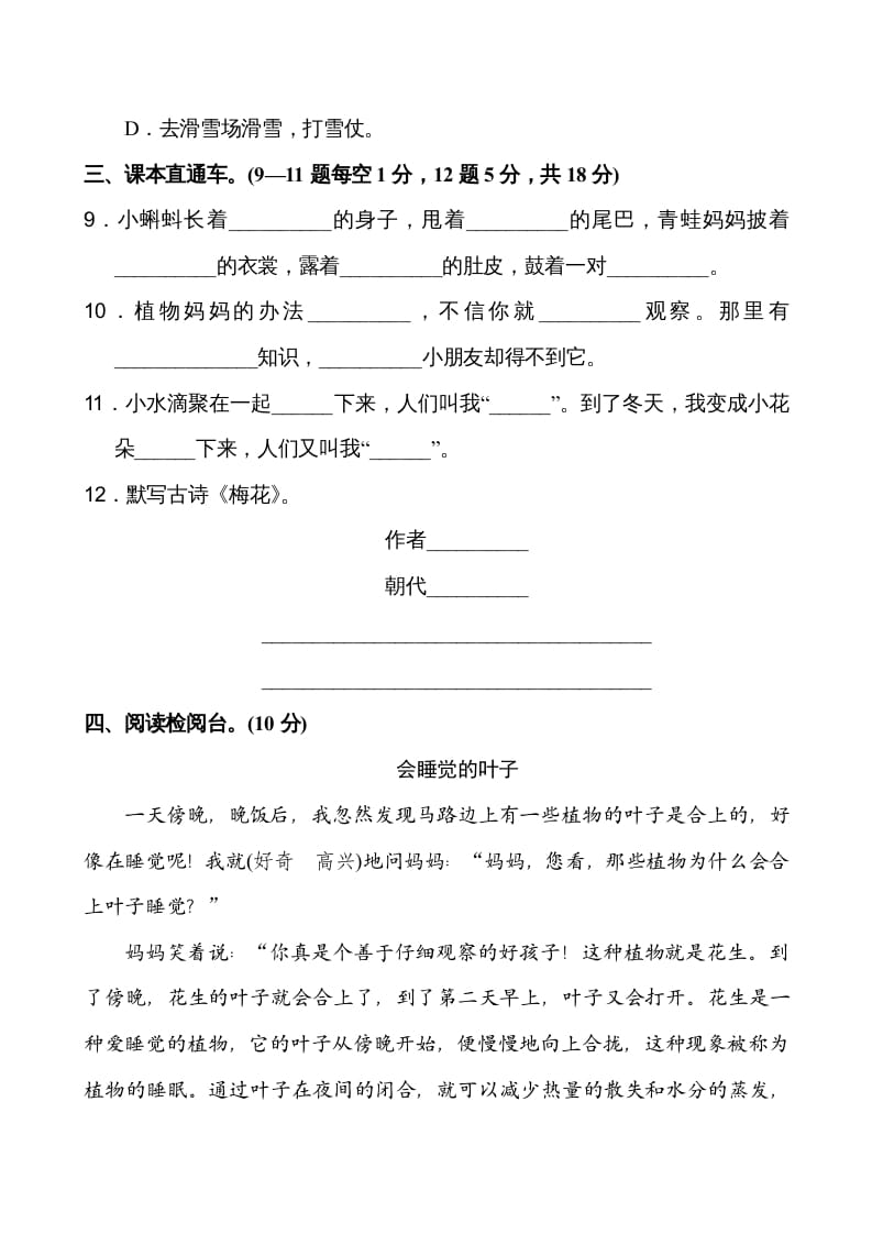 图片[3]-二年级语文上册第1单元（部编）-智源优学网