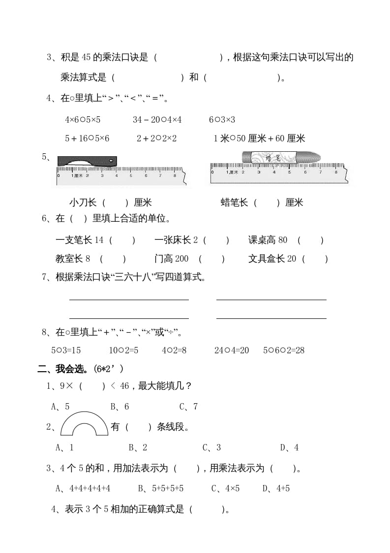 图片[2]-二年级数学上册新期末试卷1（苏教版）-智源优学网