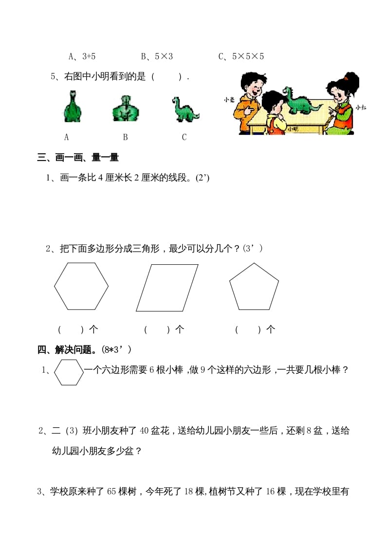 图片[3]-二年级数学上册新期末试卷1（苏教版）-智源优学网