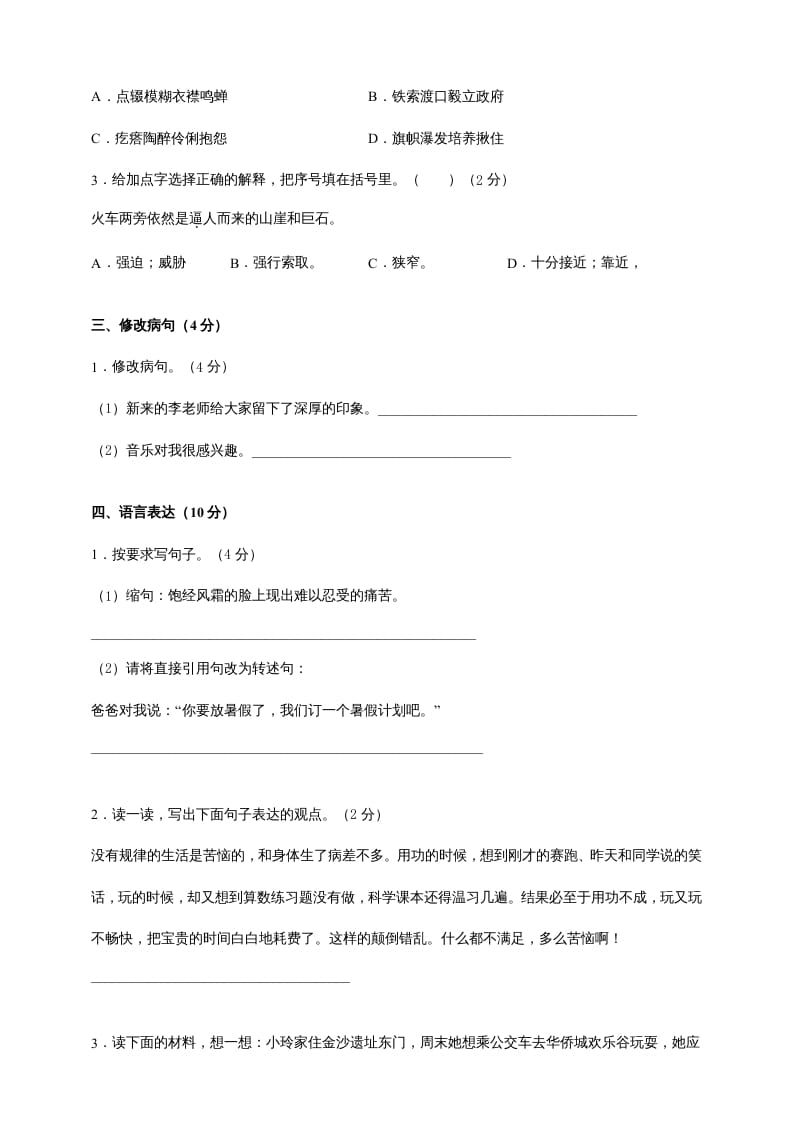 图片[2]-六年级语文上册（期末测试卷）(3)（部编版）-智源优学网