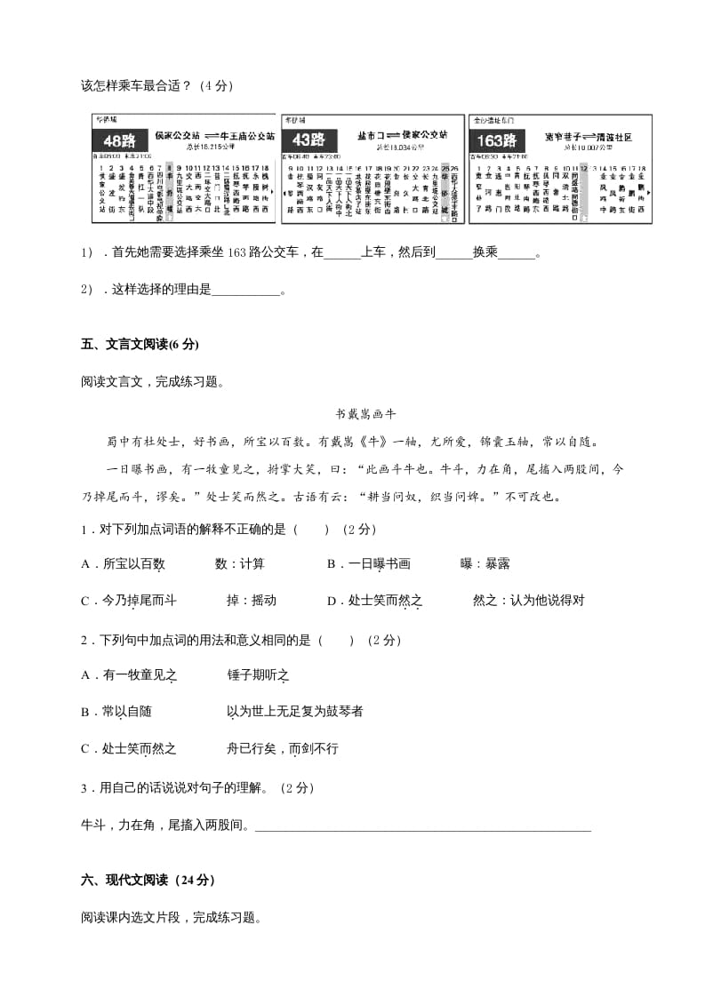 图片[3]-六年级语文上册（期末测试卷）(3)（部编版）-智源优学网