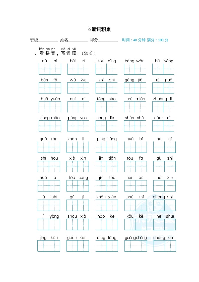 二年级语文上册新词积累（部编）-智源优学网