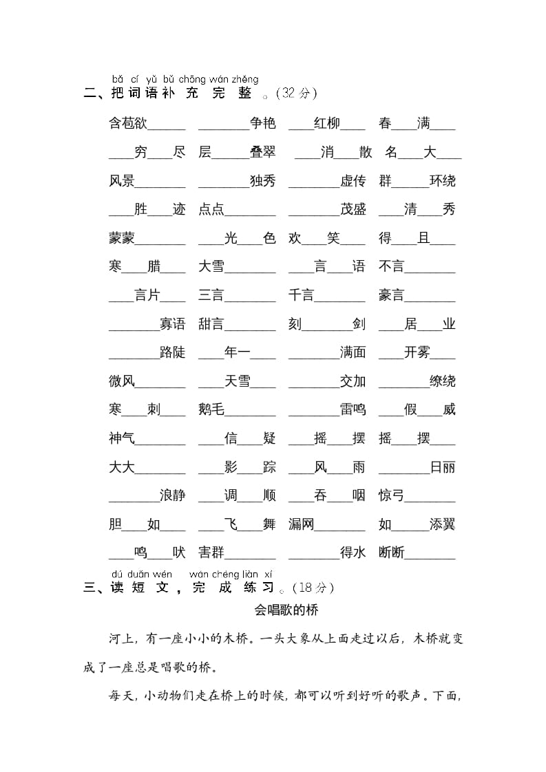 图片[2]-二年级语文上册新词积累（部编）-智源优学网