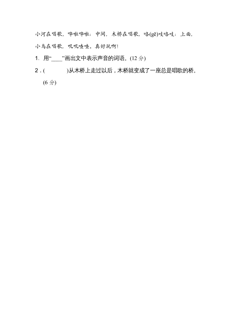 图片[3]-二年级语文上册新词积累（部编）-智源优学网