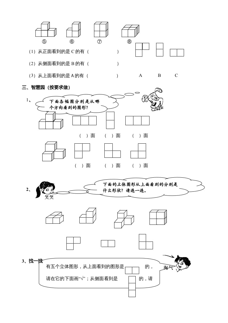 图片[2]-二年级数学上册第7单元《观察物体》（苏教版）-智源优学网