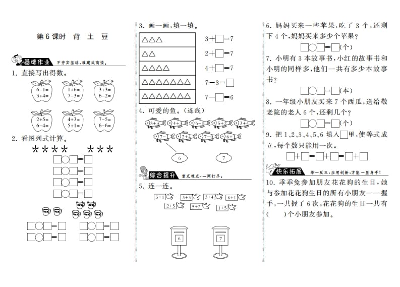 一年级数学上册3.6背土豆·(北师大版)-智源优学网