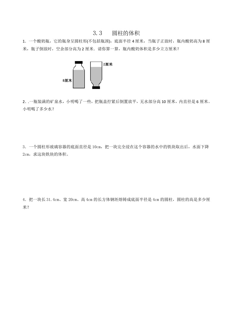 六年级数学下册3.3圆柱的体积-智源优学网