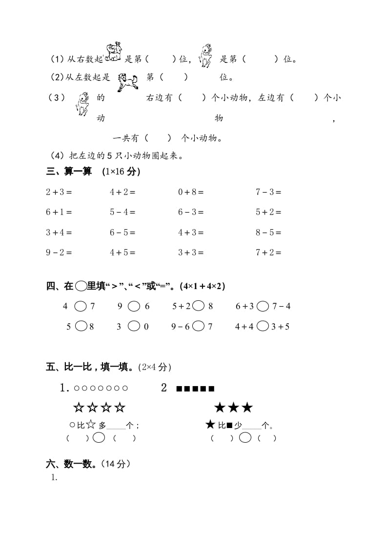 图片[2]-一年级数学上册期中试卷10（人教版）-智源优学网
