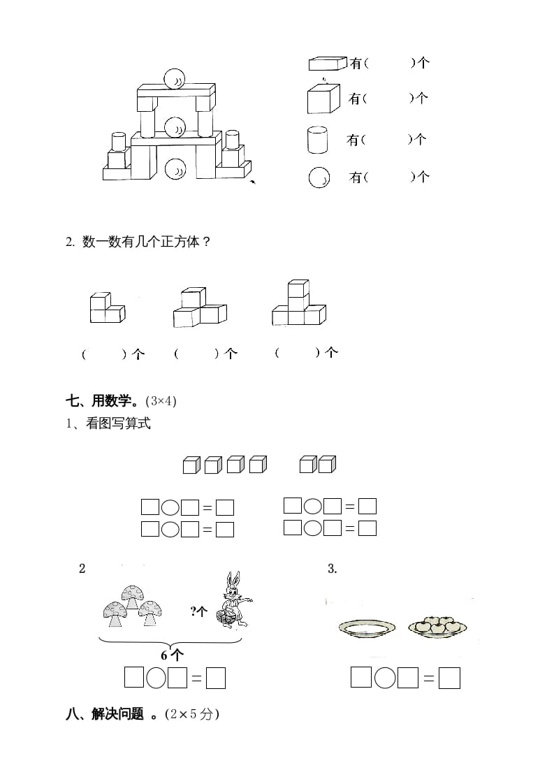图片[3]-一年级数学上册期中试卷10（人教版）-智源优学网