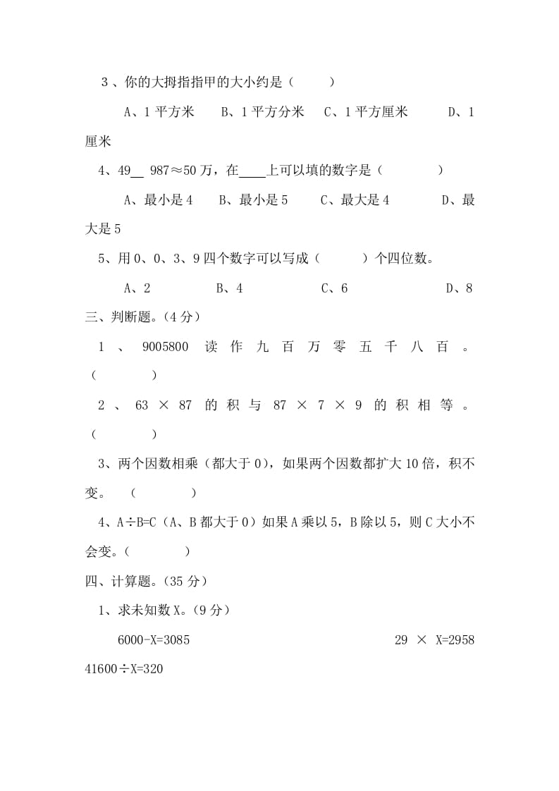 图片[2]-四年级数学上册期末测试卷2（人教版）-智源优学网