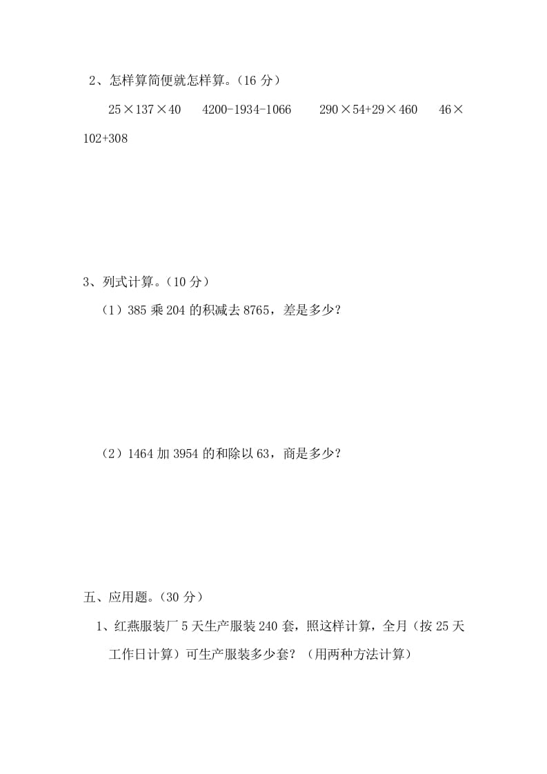 图片[3]-四年级数学上册期末测试卷2（人教版）-智源优学网