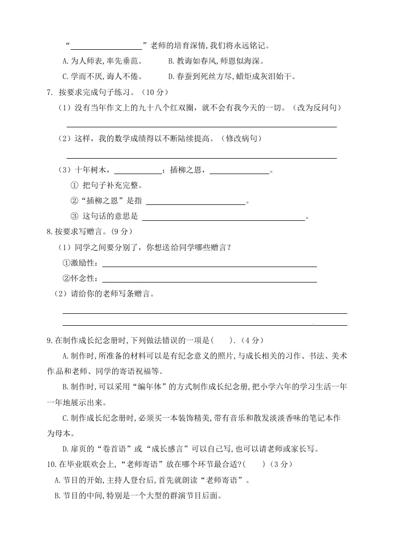 图片[2]-六年级语文下册人教部编版第6单元测试卷3（有答案）-智源优学网