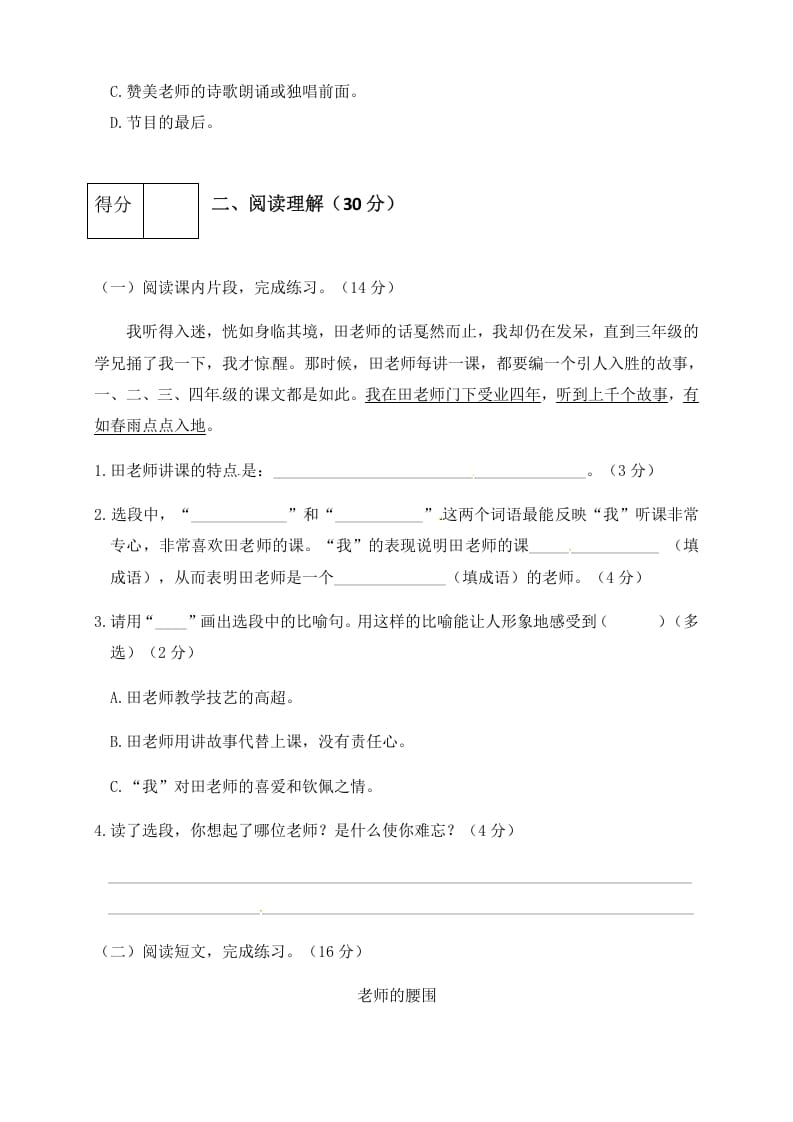 图片[3]-六年级语文下册人教部编版第6单元测试卷3（有答案）-智源优学网