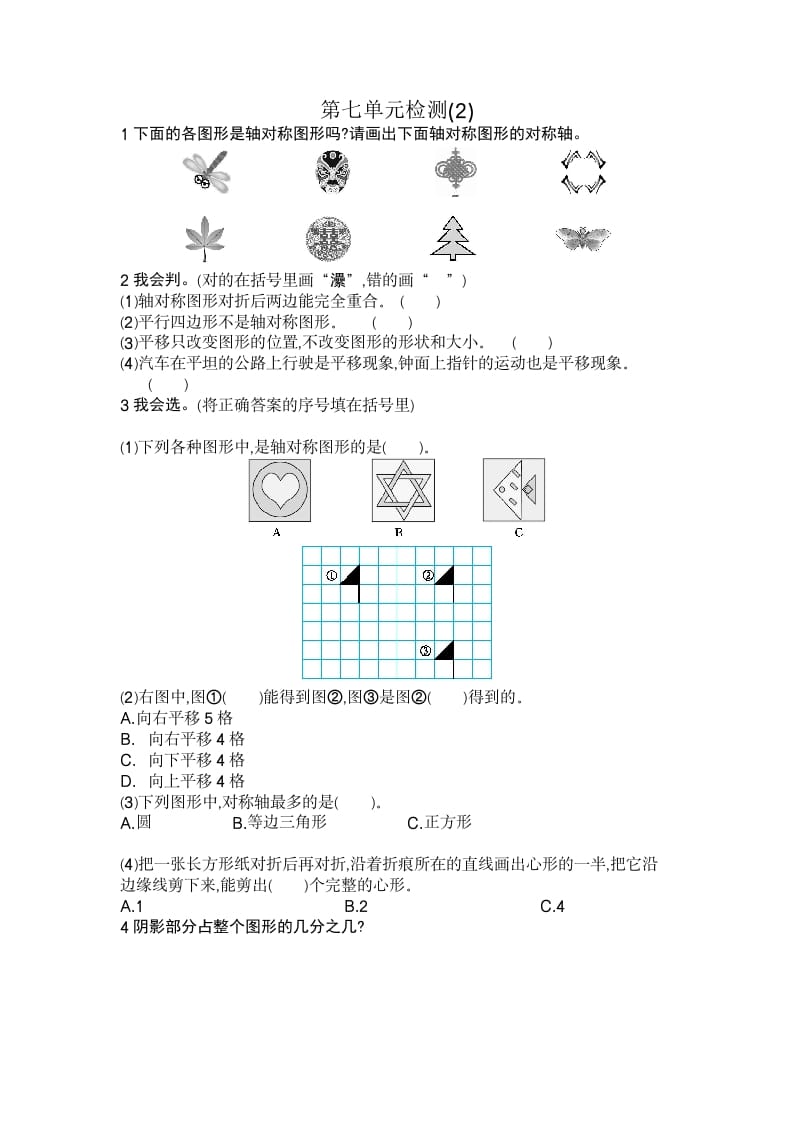 四年级数学下册第七单元检测2-智源优学网