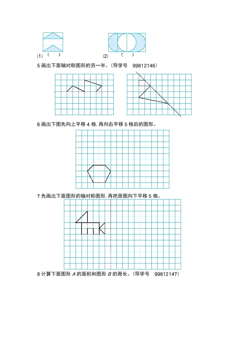 图片[2]-四年级数学下册第七单元检测2-智源优学网