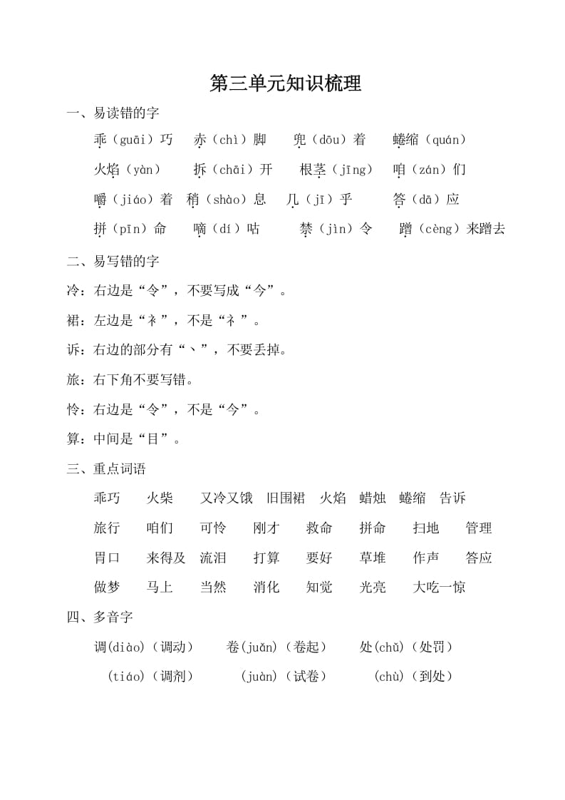 三年级语文上册第三单元知识梳理（部编版）-智源优学网