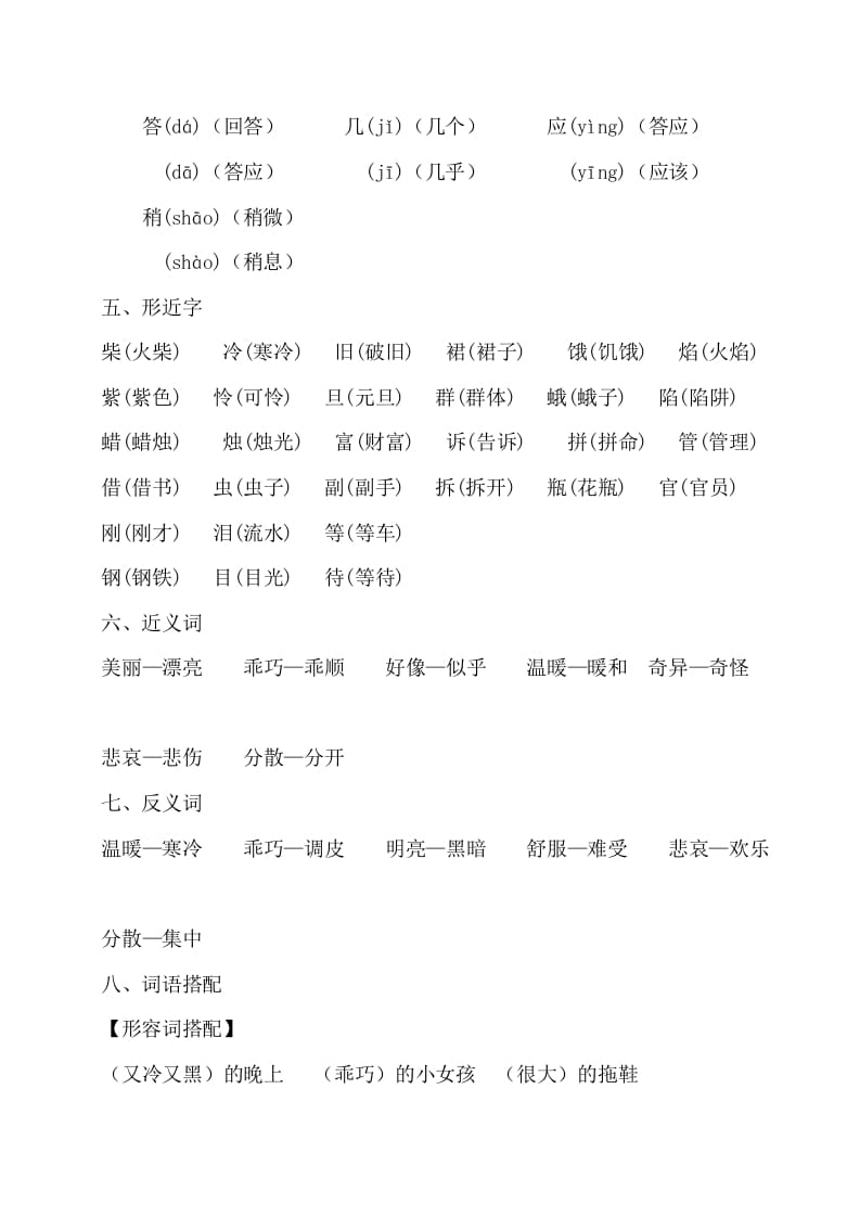 图片[2]-三年级语文上册第三单元知识梳理（部编版）-智源优学网