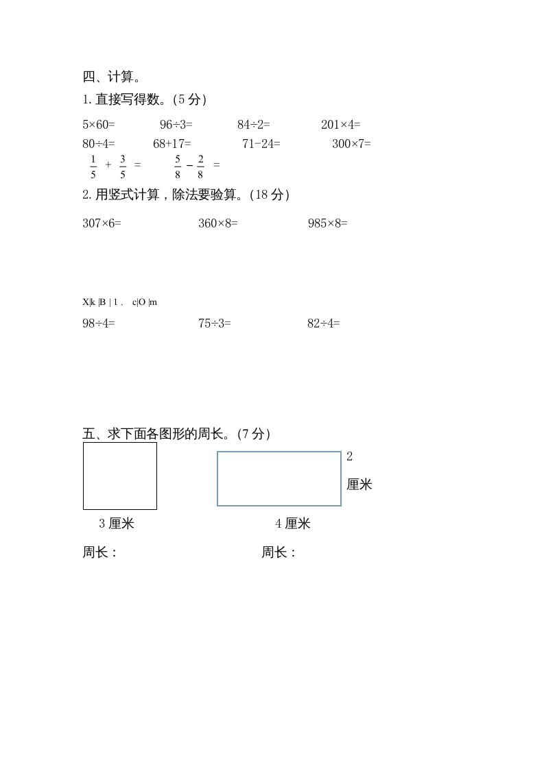 图片[3]-三年级数学上册期末考试检测试题（苏教版）-智源优学网