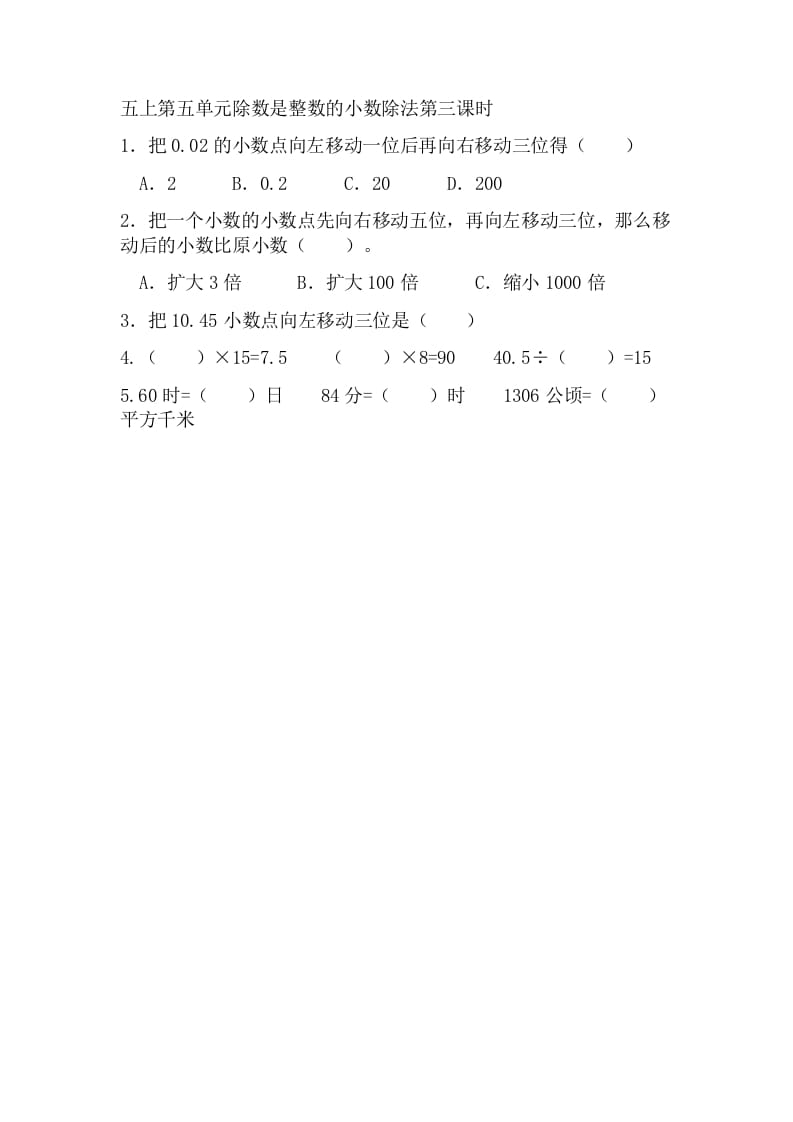五年级数学上册5.3除数是整数的小数除法（苏教版）-智源优学网