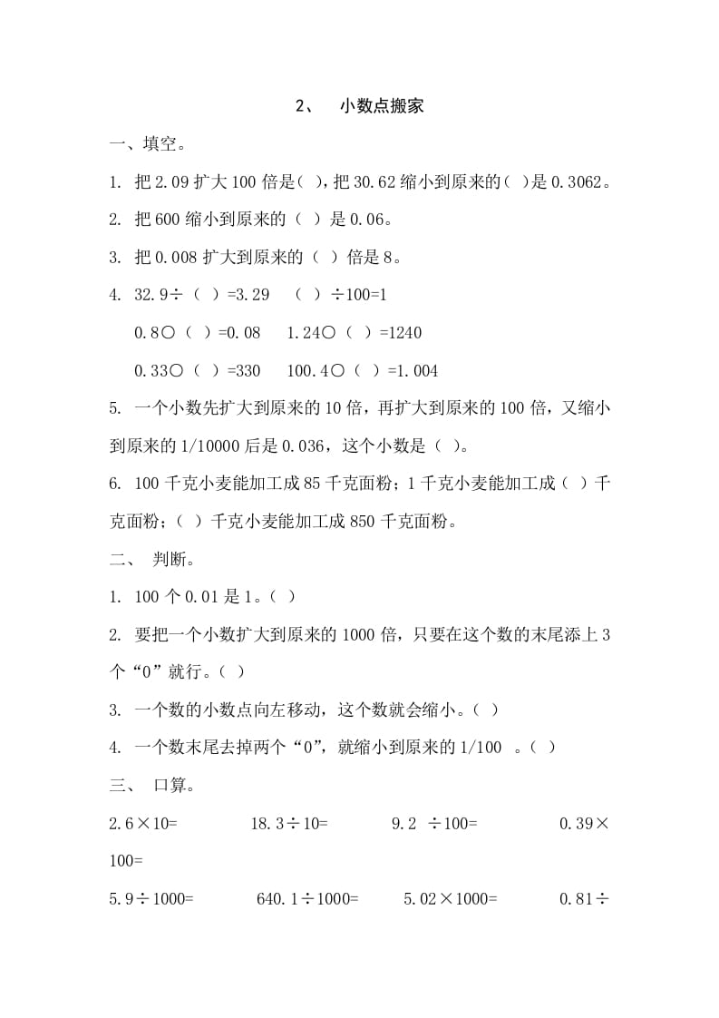 四年级数学下册3.2小数点搬家-智源优学网