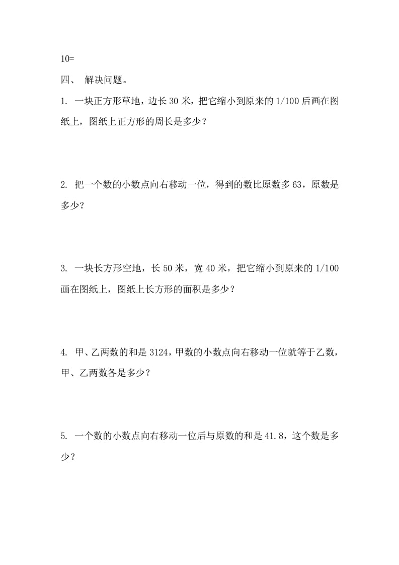 图片[2]-四年级数学下册3.2小数点搬家-智源优学网
