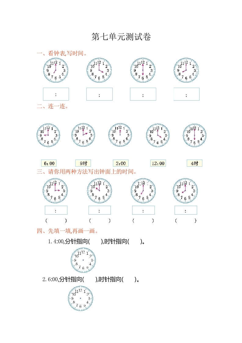 一年级数学上册第七单元测试卷（人教版）-智源优学网