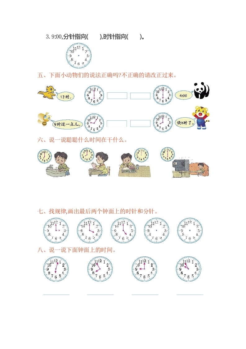 图片[2]-一年级数学上册第七单元测试卷（人教版）-智源优学网