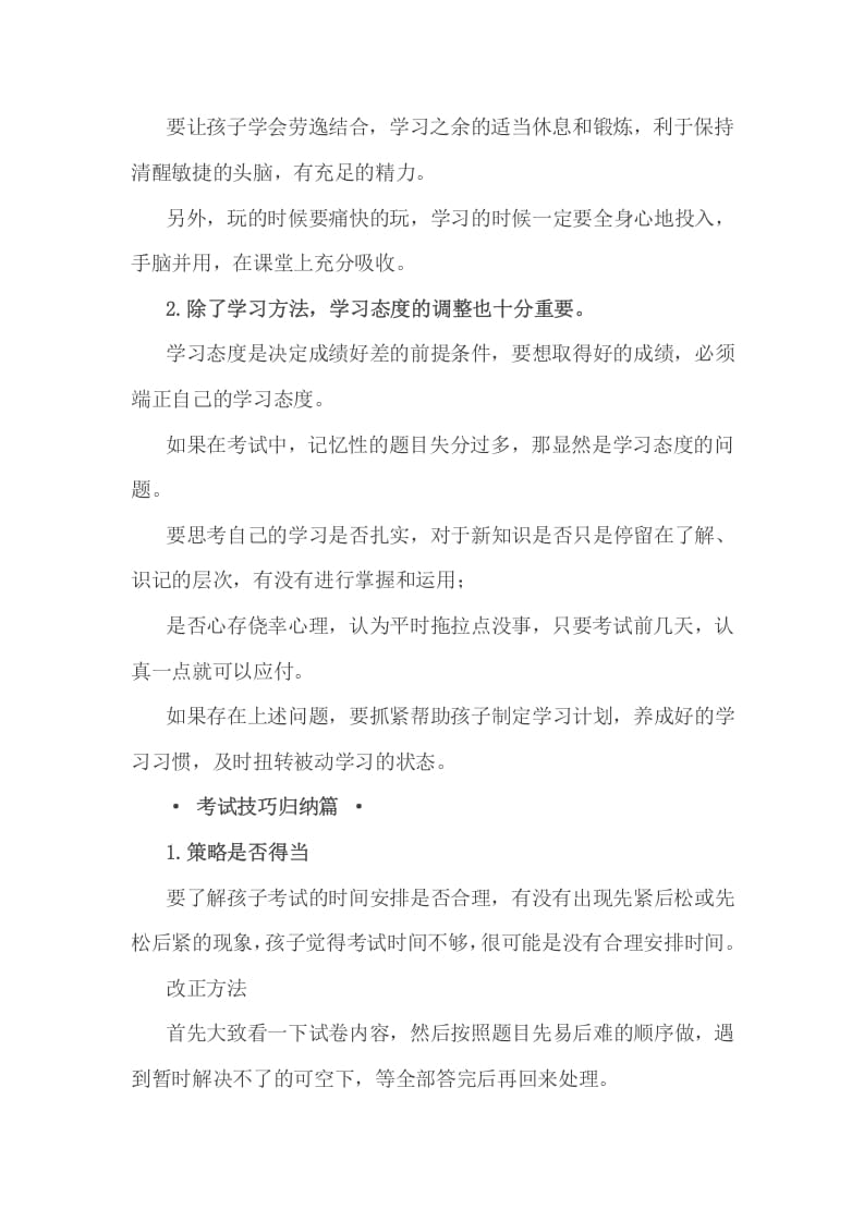 图片[2]-六年级数学下册小考考前一定要做的事-智源优学网