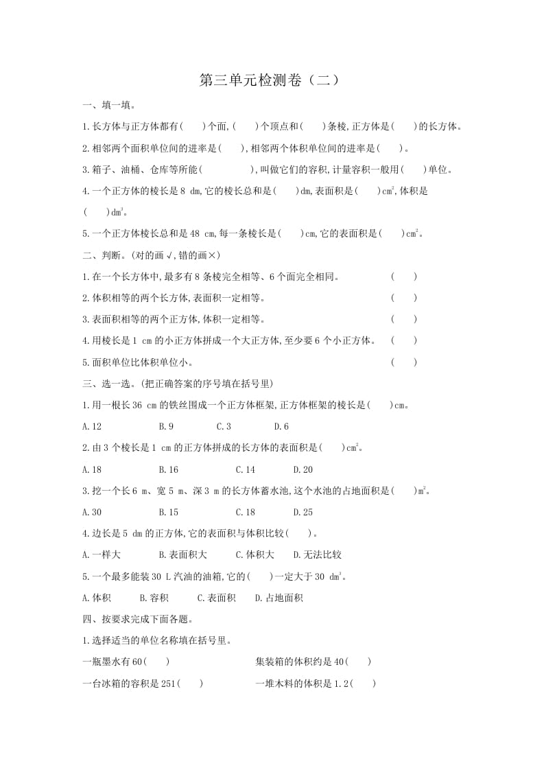 五年级数学下册第三单元检测卷（二）-智源优学网